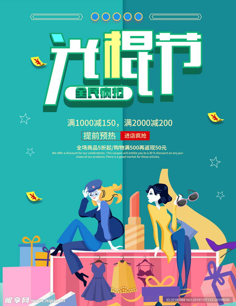 光棍节