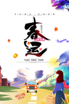 春运回家过年海报