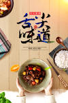 简约舌尖美味宣传海报