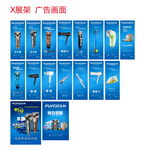 飞科单品展架