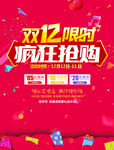 双12 十二 1212 购物狂