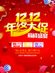 双12 十二 1212 购物狂