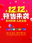 双12 十二 1212 购物狂