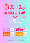 双12 十二 1212 购物狂