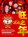 喜庆风格狗年大吉海报