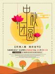 传统节日简约扁平风中秋节海报