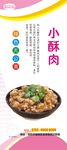 梅菜扣肉展架