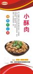 小酥肉展架