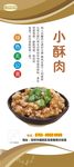 小酥肉展架