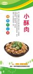 小酥肉展架
