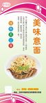 意面展架