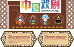 中国戏剧