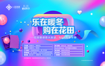 暖冬促销KV