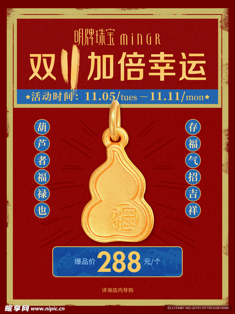明牌珠宝双十一
