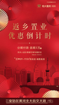 返乡置业海报
