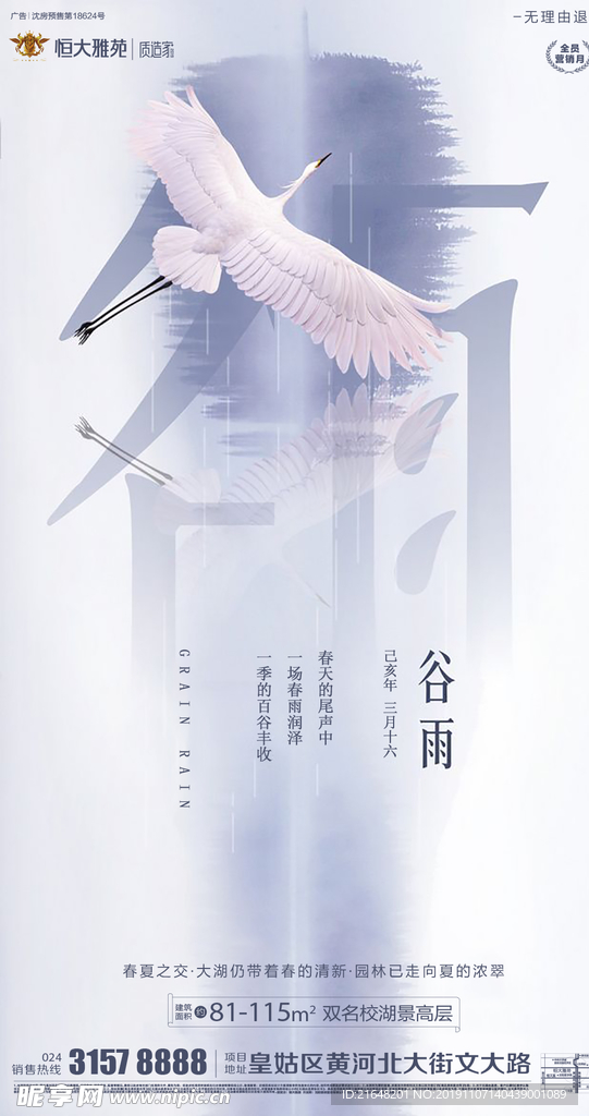 谷雨