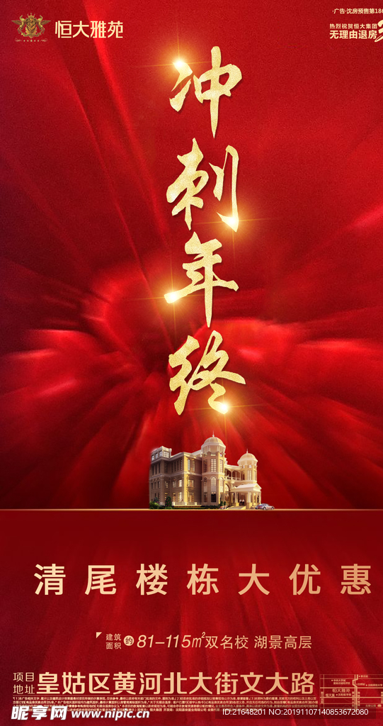 年终冲刺海报