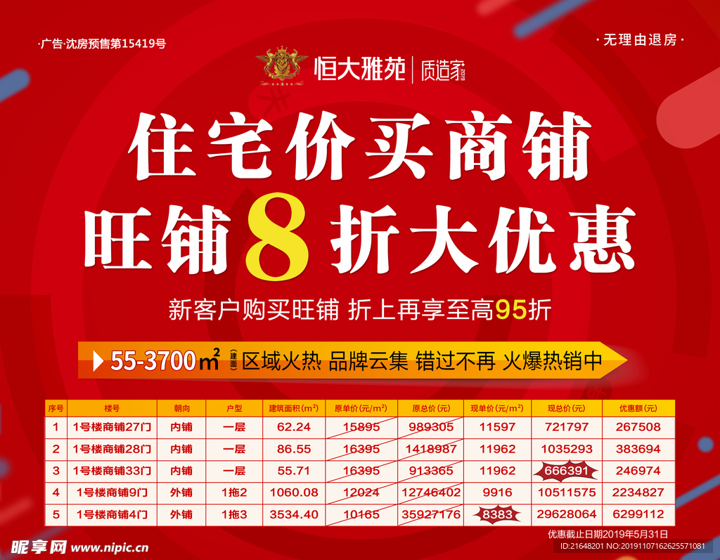 特价房桁架
