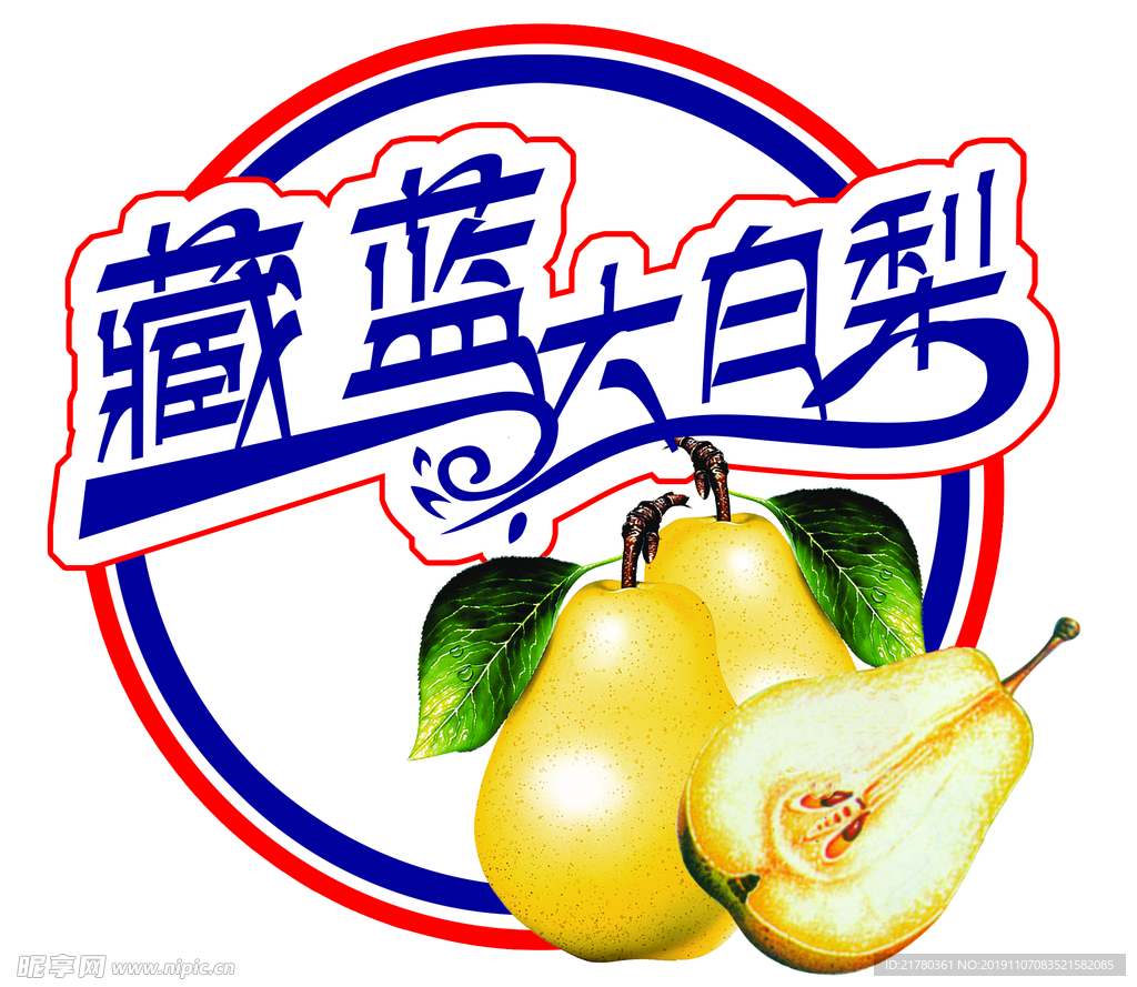 藏蓝大白梨LOGO