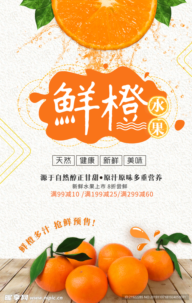 夏天水果鲜橙促销宣传海报