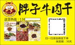 牛肉干广告