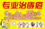 痔疮医院广告海报设计