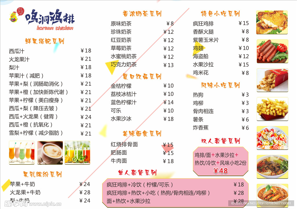 鸣洞鸡排