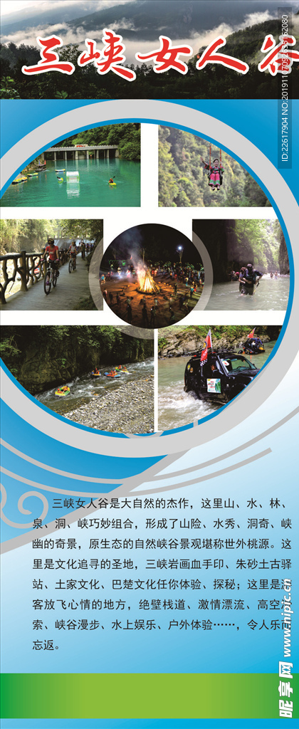 三峡女人谷