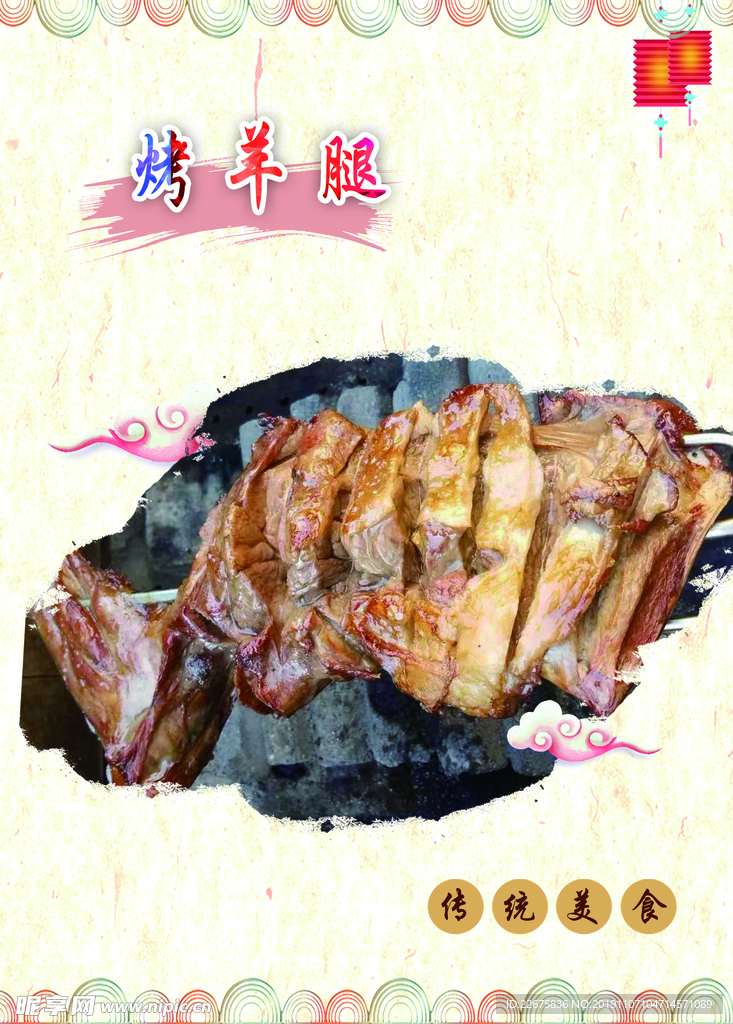 烤羊腿海报展板