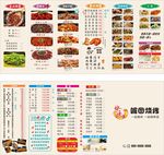 烧烤菜单三折页