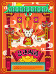 鼠年