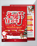 圣诞狂欢季