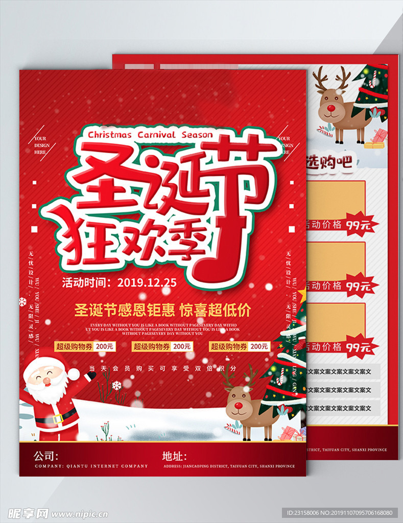 圣诞狂欢季