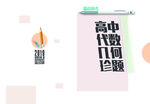 数学封面