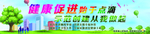 健康促进