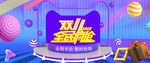 双十一全民疯抢
