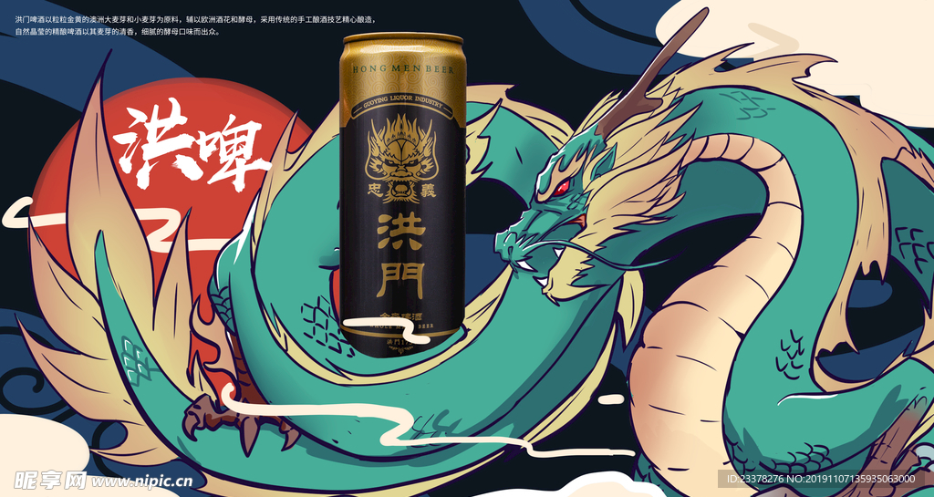 洪门啤酒