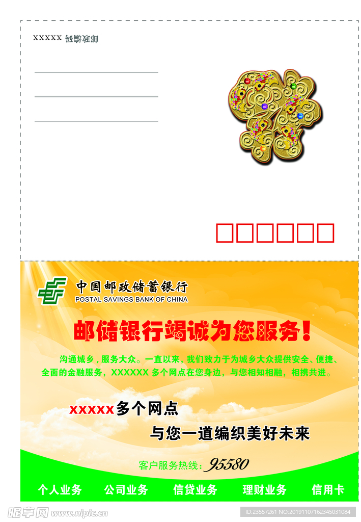 邮储信卡