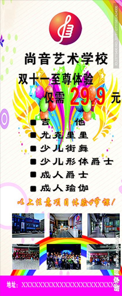 艺术培训学校海报（展架）