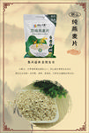 麦片海报