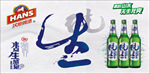 汉斯纯生