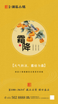 霜降