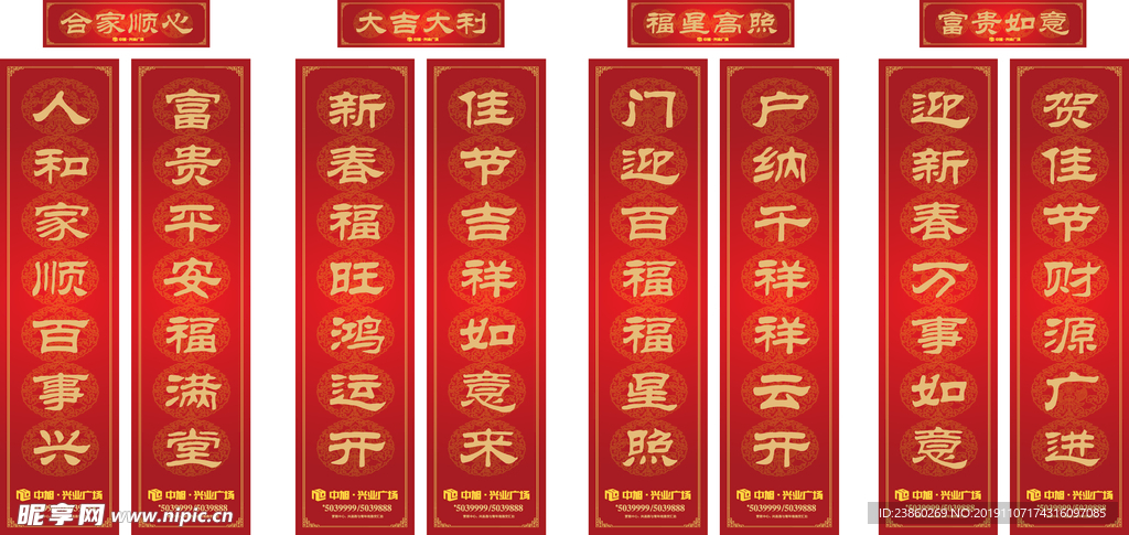 春联