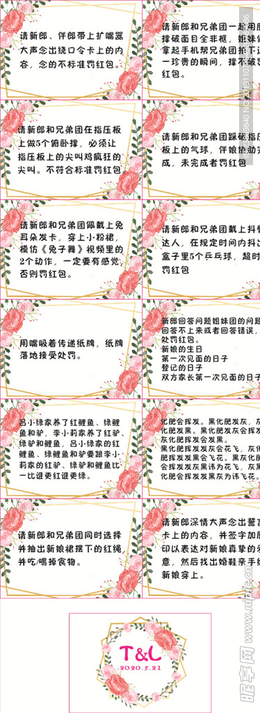 婚礼守门卡