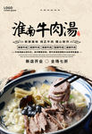 淮南牛肉汤美食海报