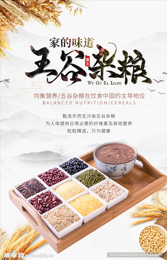 精品五谷杂粮海报
