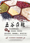 养生五谷杂粮海报
