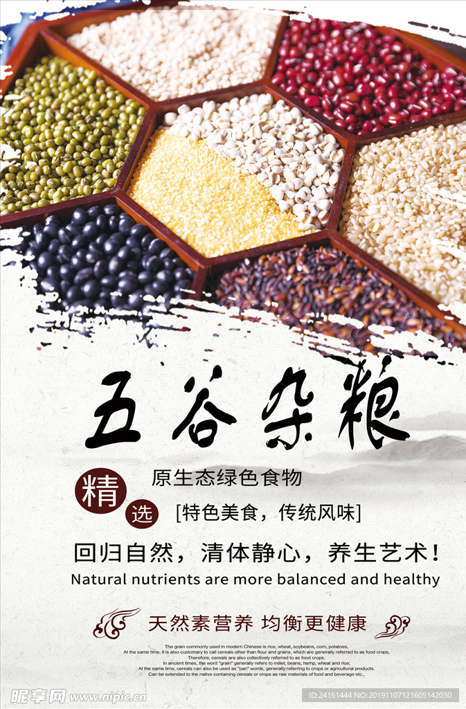 养生五谷杂粮海报