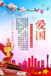 核心价值观