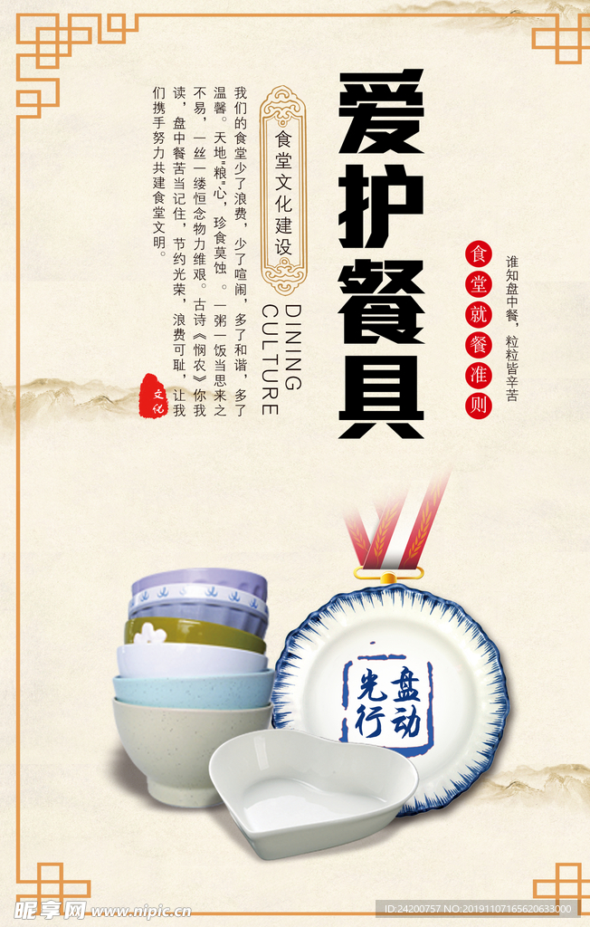 食堂标语
